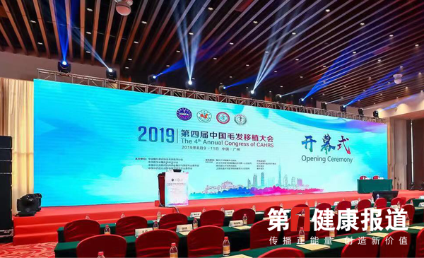第四届中国植发大会 开创植发领域新起点