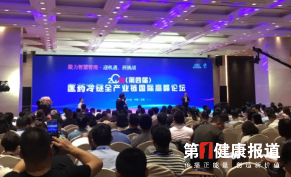 医药冷链高峰论坛 9月18日将在杭州举办