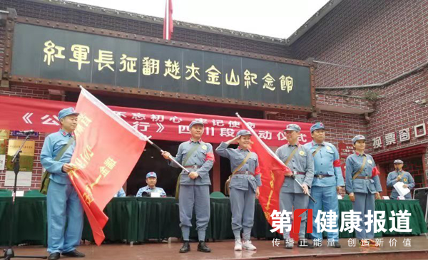 集聚力量“公益长征行”(四川段)正式启动