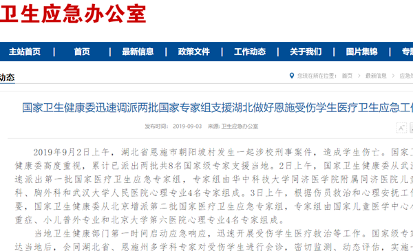 国家卫健委8名专家第一时间积极救治湖北恩施受伤学生