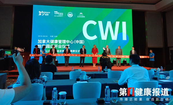 加拿大健康管理中心CWI（中国）首家概念店北京亮相