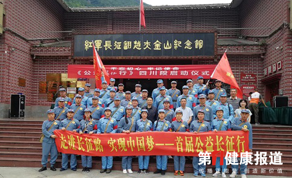 “革命理想高于天”公益长征行过雪山草地纪行