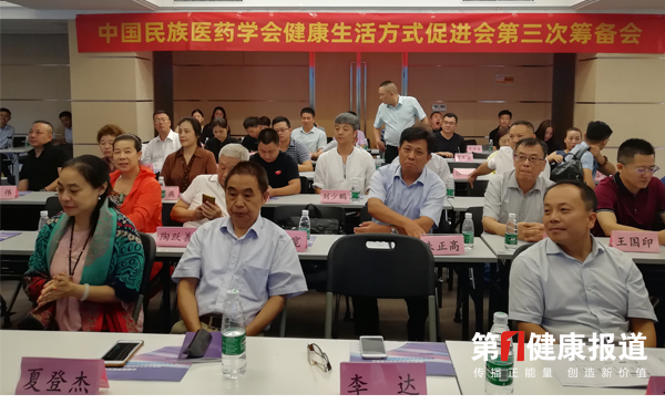 中国民族医药学会健康生活方式分会第三次筹备会在南京召开
