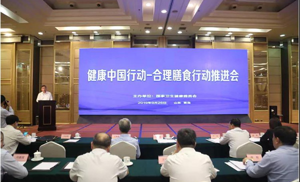 合理膳食行动赋能健康中国推进会在青岛