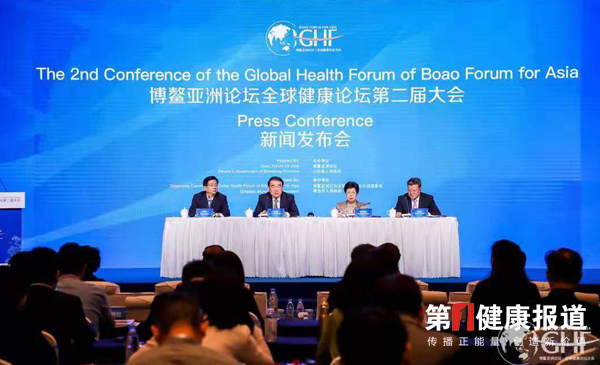 博鳌亚洲论坛全球健康论坛第二届大会在京召开新闻发布会