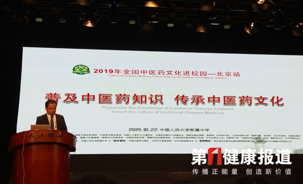 中医药文化走进人大附中