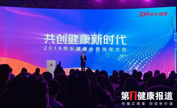 京东健康重大发布：布局健康全链条 打造智慧健康新生态