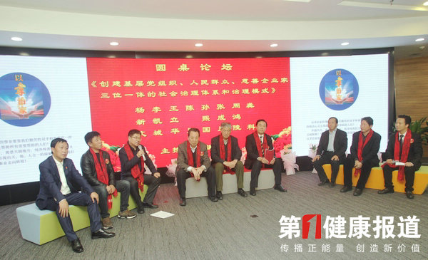 圆桌论坛专家齐赞以孝治家治理体系和创新模式