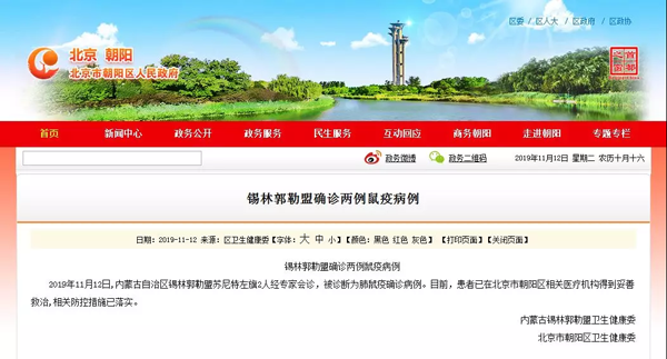 小编给大家说鼠疫