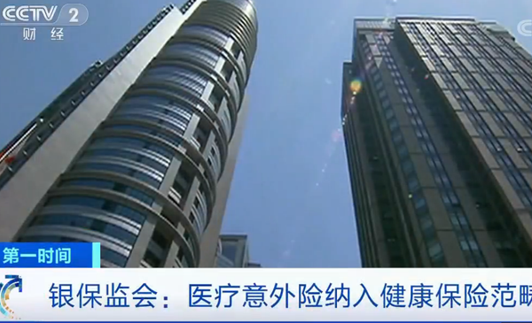 《健康保险管理办法》发布 医疗意外险纳入健康保险类别