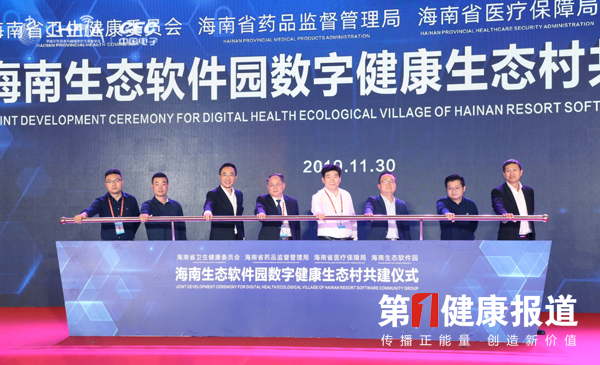 中国数字健康医疗大会海南召开 数字健康成海南经济发展新引擎