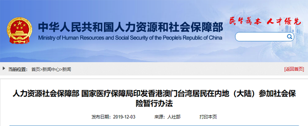 人社部 港澳台居民明年可在内地参加社保