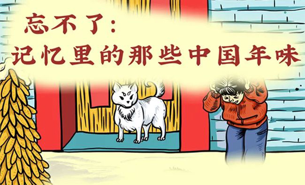  雪来，年到！小时候的中国年味儿，你还记得吗？