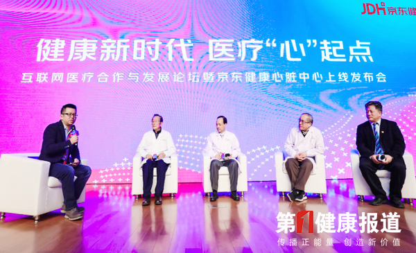 开启互联网医疗3.0时代京东健康联合胡大一教授成立心脏中心