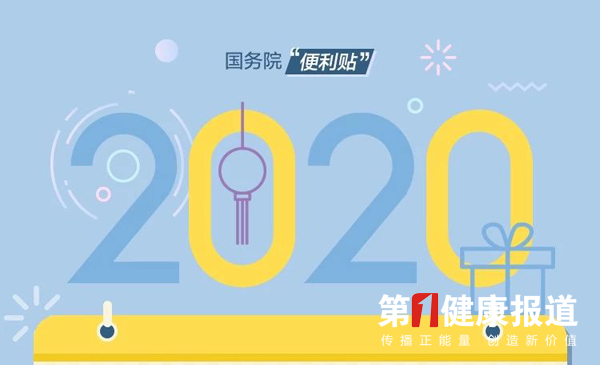 国家发改委画说2020