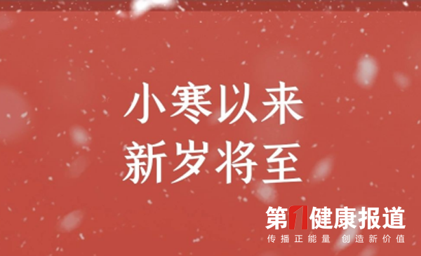 小寒已至 天冷加衣