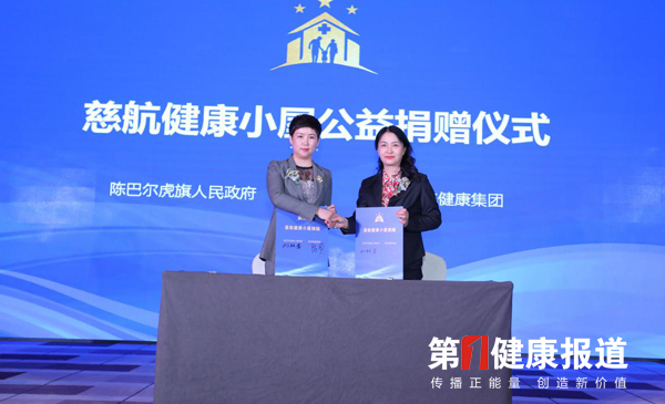 首届边疆地区基层健康公益行-基层健康我行动启动大会举办