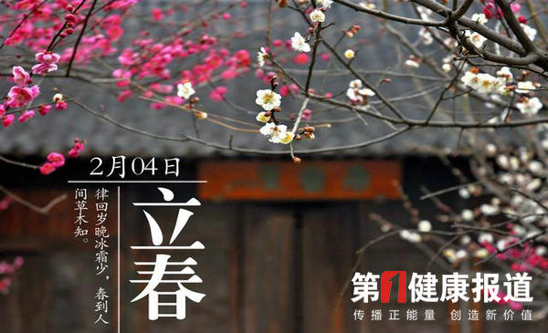 立春时节边防疫边养生祝您健康一整年(周广勇）