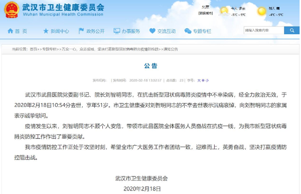 悼刘智明院长离世 说新冠肺炎疫情防控牺牲人员烈士褒扬