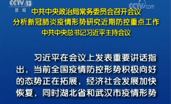 中共中央政治局常务委员会召开会议 分
