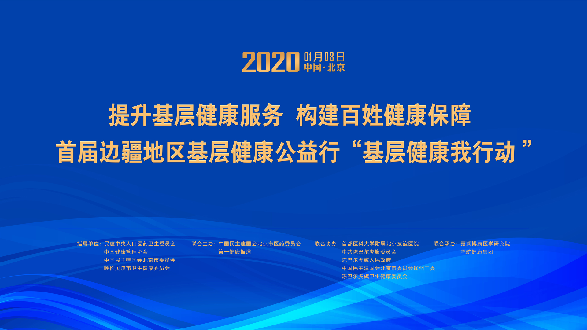 【专题】首届边疆地区基层健康公益行