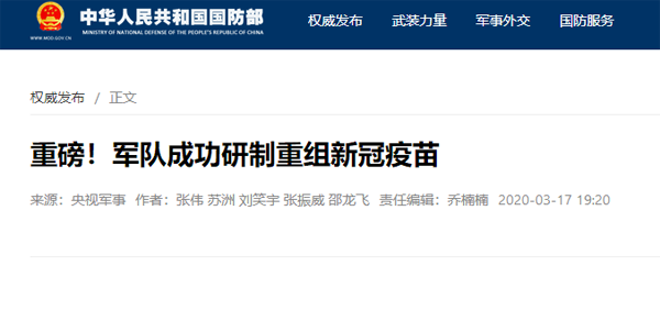 重磅！军队成功研制重组新冠疫苗