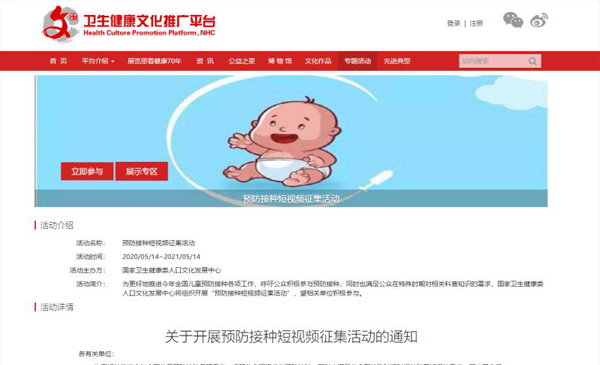 用短视频讲好疫苗科普30部作品获奖