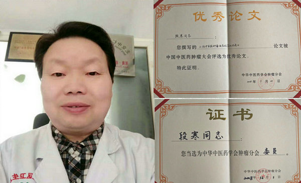 段寒大夫：数据中医诊治法解说