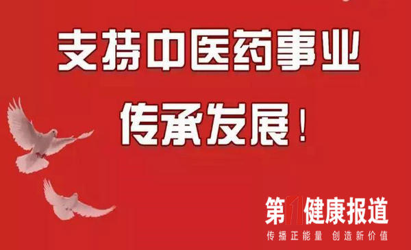 北京以法规条例支持中医药事业