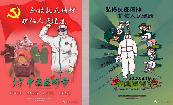 今年中国医师节宣传画是这样子的