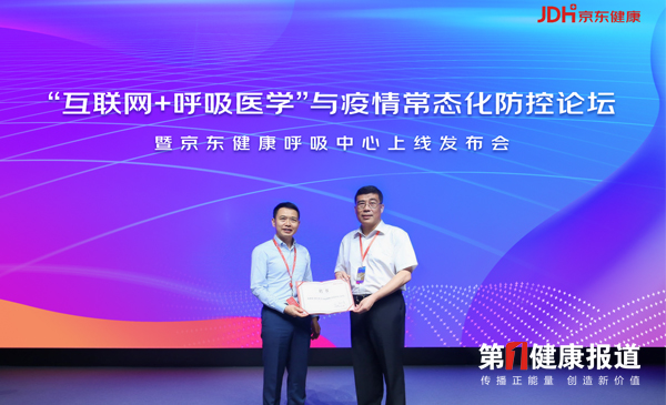 林江涛教授被聘京东健康呼吸中心主任