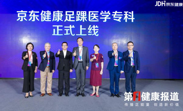 京东健康携手张建中教授创新足踝健康服务新模式