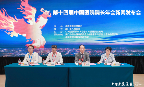 300余演讲嘉宾来自三甲医院14届院长年会在厦门举办