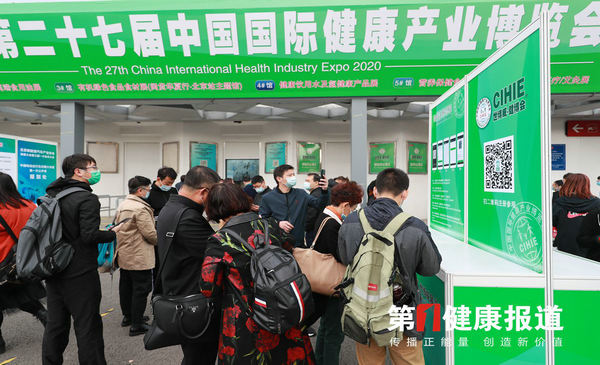 开展了！CIHIE世博威健博会聚焦健康新业态新消费