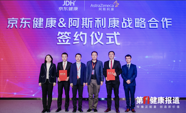 京东健康与阿斯利康达成战略合作