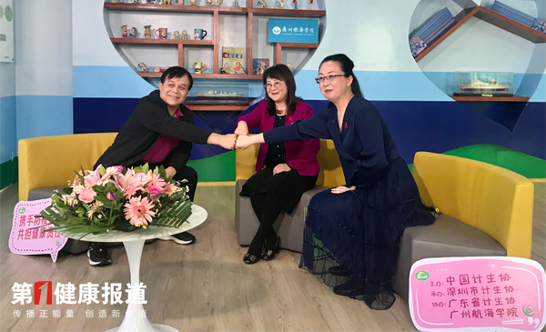 中国计生协与深圳性学会联办世界艾滋病日主题直播活动