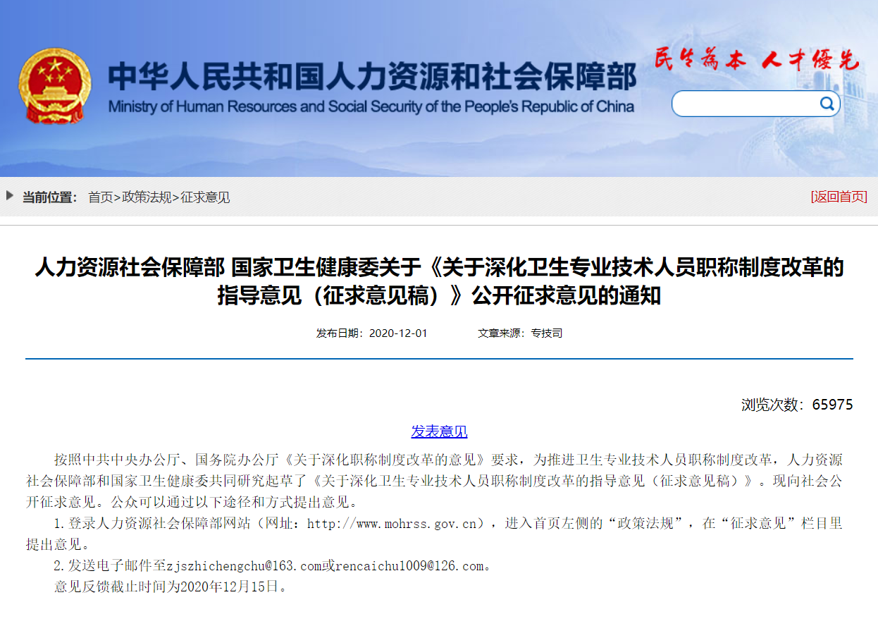 人社部卫健委|鼓励卫生专业技术人员扎根防病治病一线