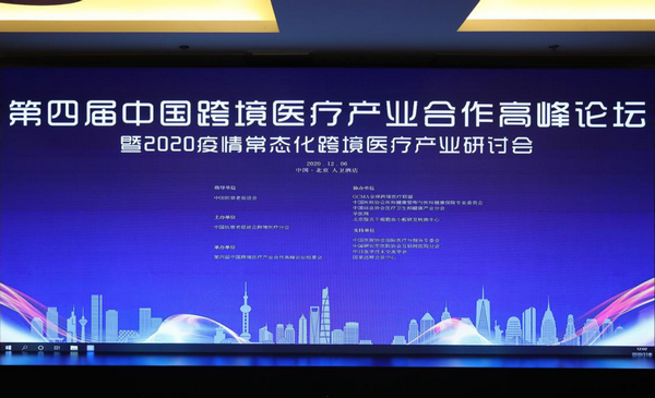 第一健康报道观察：跨境医疗抱团取暖因何在？