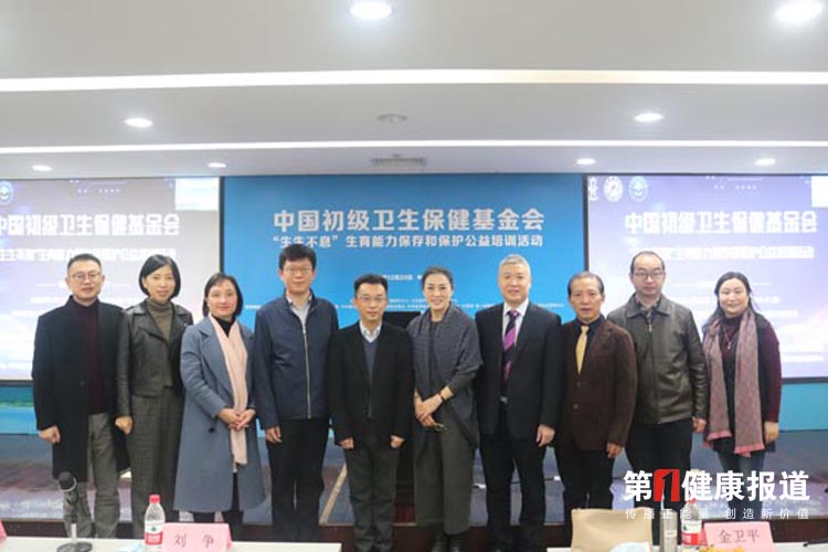 “生生不息”生育能力保存和保护公益培训在汉启动