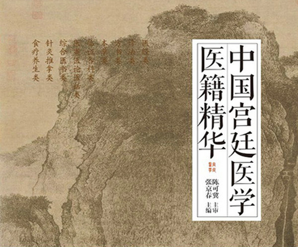 历代宫廷御医都有哪些“秘方”？