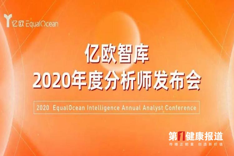 亿欧智库,寻找医疗健康下一个黄金赛道