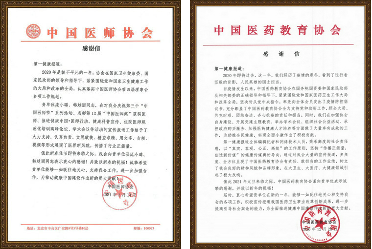 第一健康报道.jpg