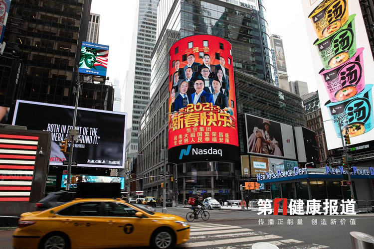 恒宗集团在美国纳斯达克向全球华人拜年