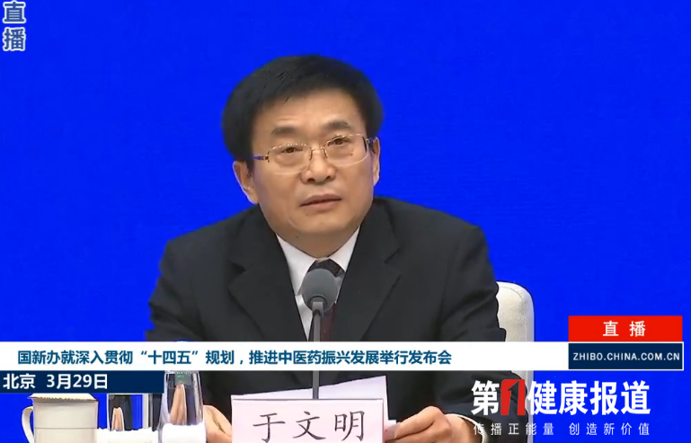 于文明：从国家层面满足人民对中医药的需求