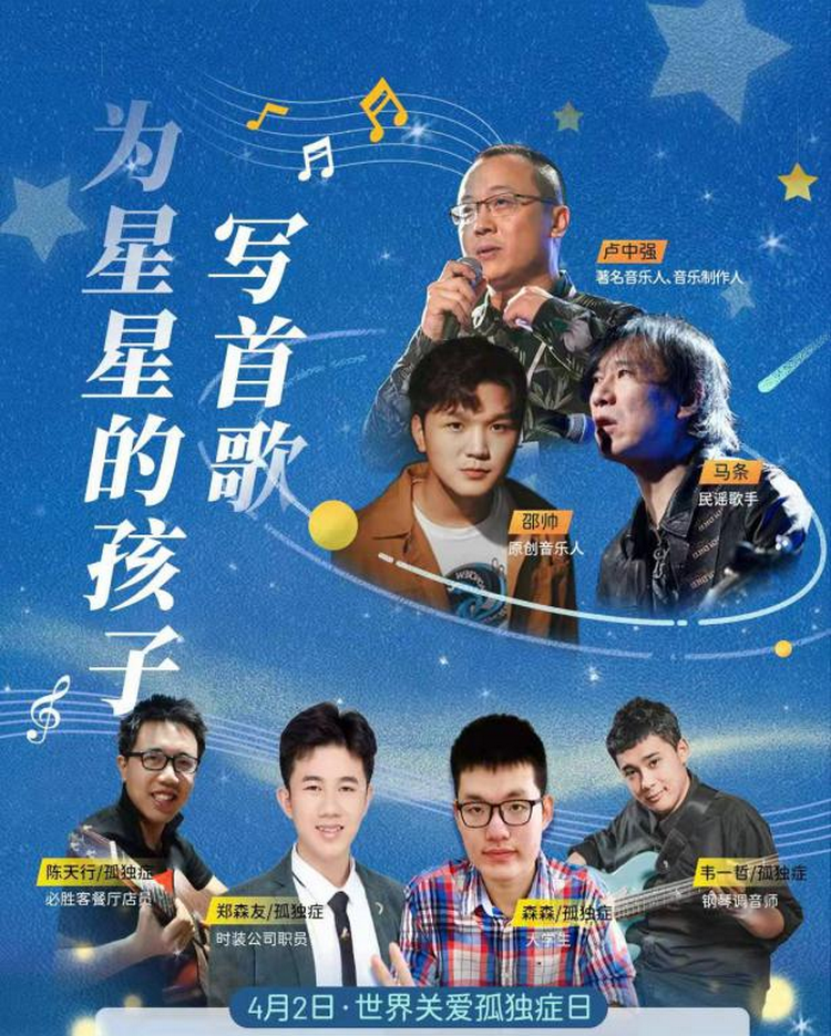 为自闭症孩子写首歌