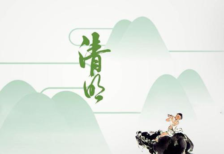 1617542829426493.jpg 清明1.jpg