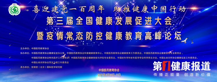 中国医药教育协会喜迎建党百年 让健康中国行动落地生根
