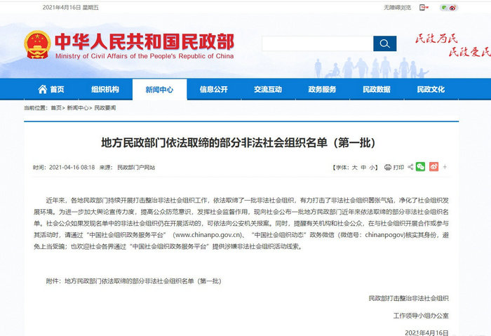 健康领域的7个非法社会组织被依法取缔！