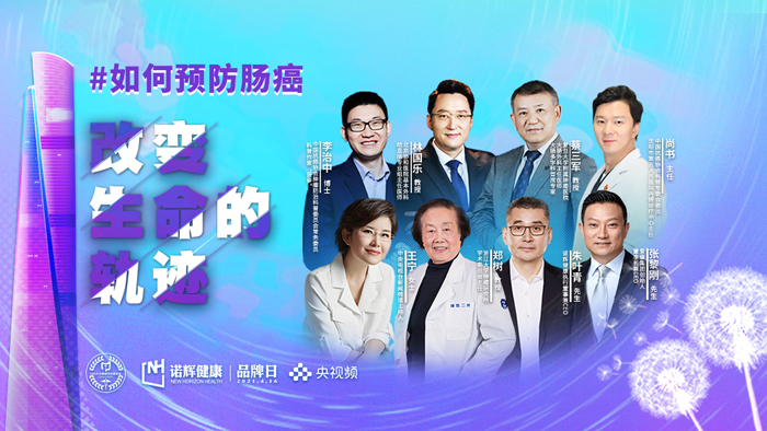 诺辉健康品牌日，以“改变生命的轨迹”为主题，倡导早筛科普