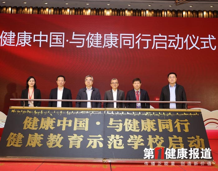 “健康中国·与健康同行”项目今日启动